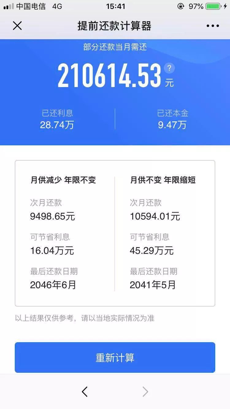 房贷还款计算器2022, 等额本息提前还款计算器 房贷还款计算器2022, 等额本息提前还款计算器