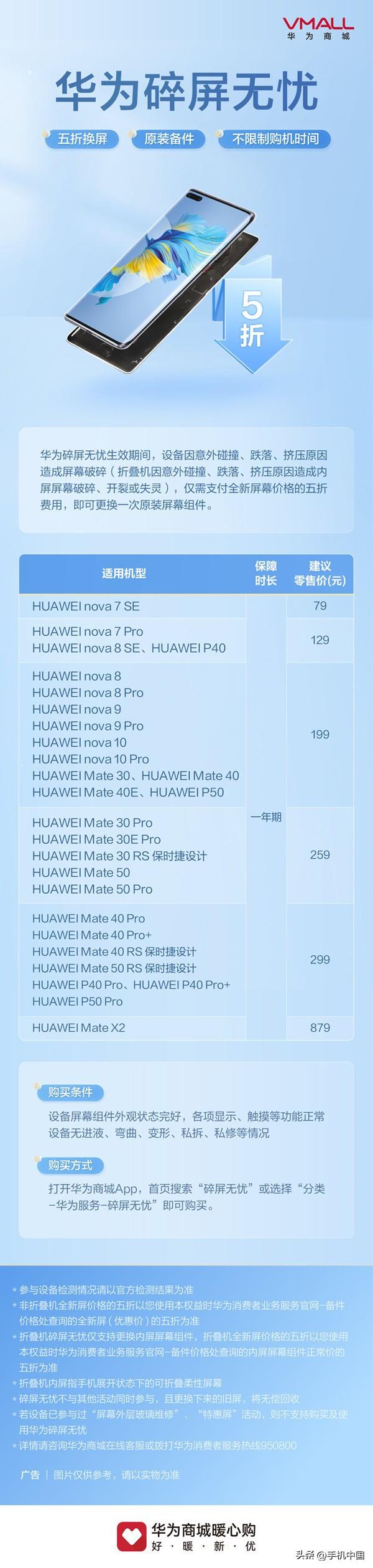 华为mate30换屏幕多少钱全屏，华为官网修屏幕价格表