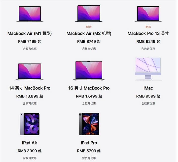 ipad教育优惠价格表2022（教育版ipad为什么不建议买）