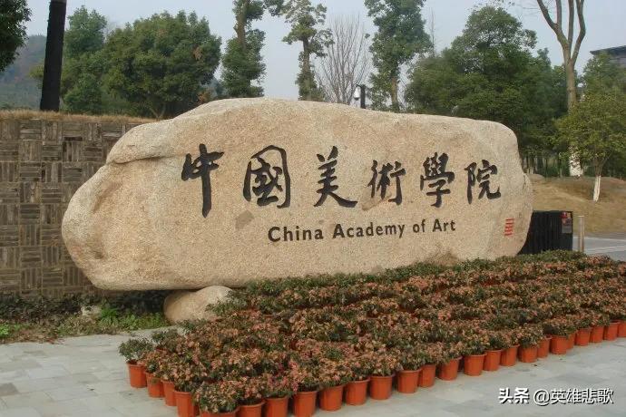 中央戏剧学院是985还是211学校，中戏相当于北大清华