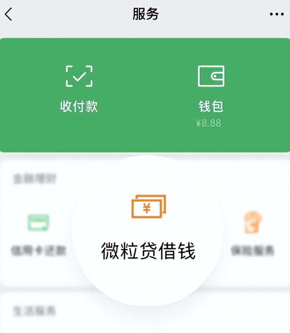 强制开通微粒贷的方法2020，有什么办法打开微粒贷