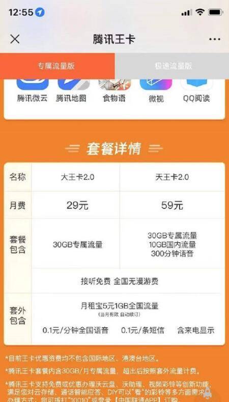 大王卡移动版19元介绍,腾讯王卡申请入口 大王卡移动版19元介绍,腾讯王卡申请入口