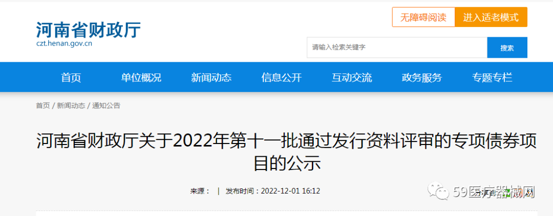 河南省财政厅电话多少（河南省财政厅会计处初级报名入口）