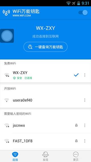 万能解锁器WIFIwifi下载,破解加密最强万能钥匙 万能解锁器WIFIwifi下载,破解加密最强万能钥匙