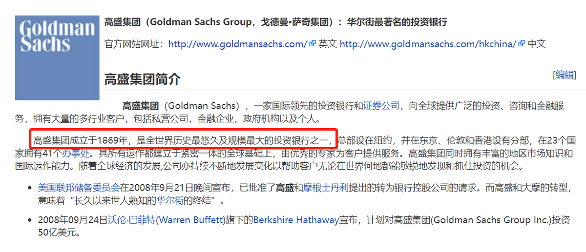 东莞高盛集团有多可怕，高盛预测一般准不准