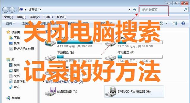 win10搜索记录删除不了，windows搜索框历史怎么删除