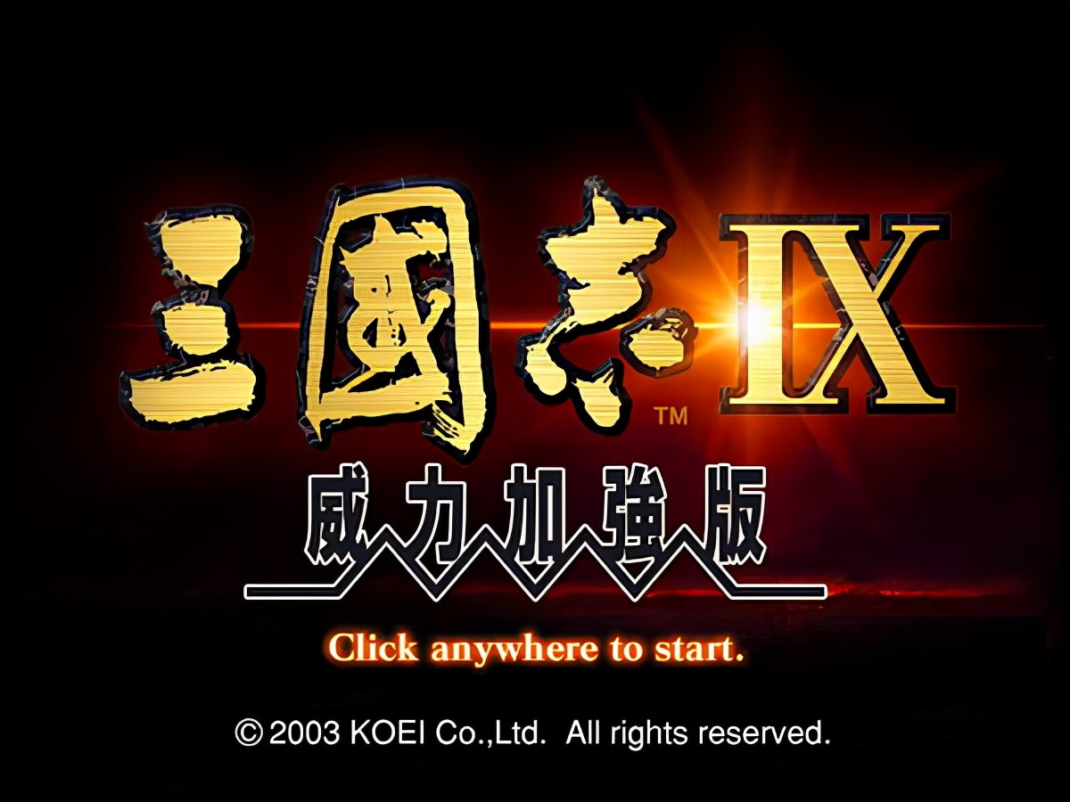 三国志9宝物地点和事件,三国志9必处斩武将 三国志9宝物地点和事件,三国志9必处斩武将