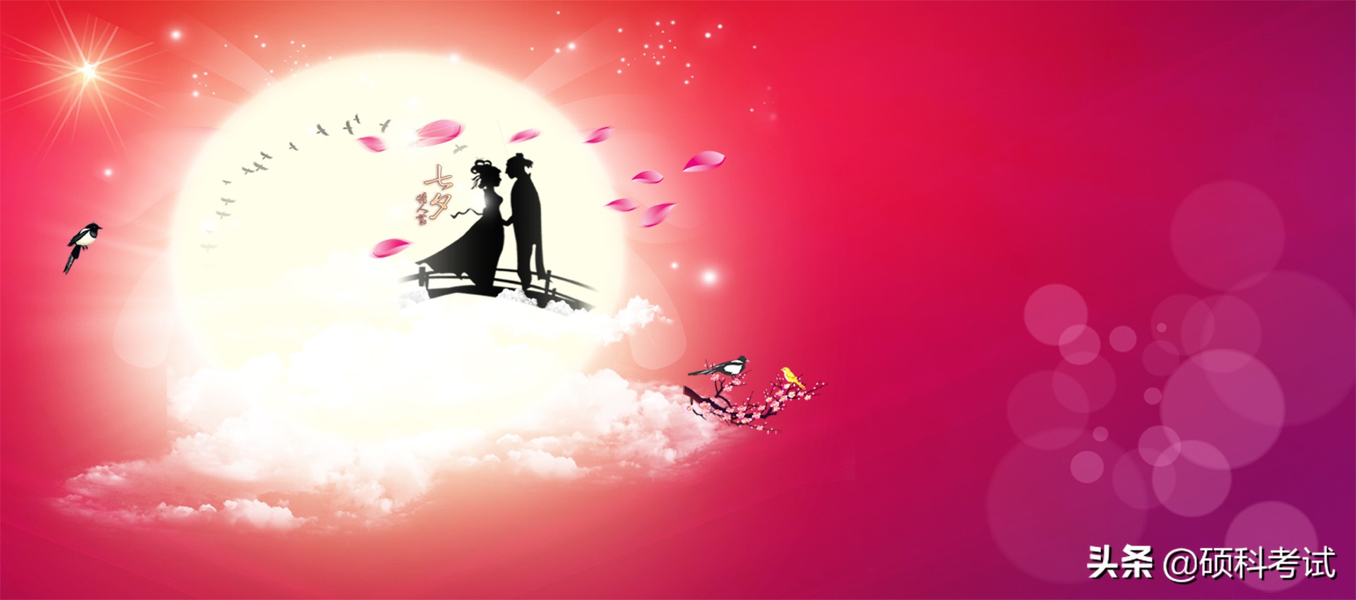 七夕节的诗句唯美，《七夕》古诗李商隐