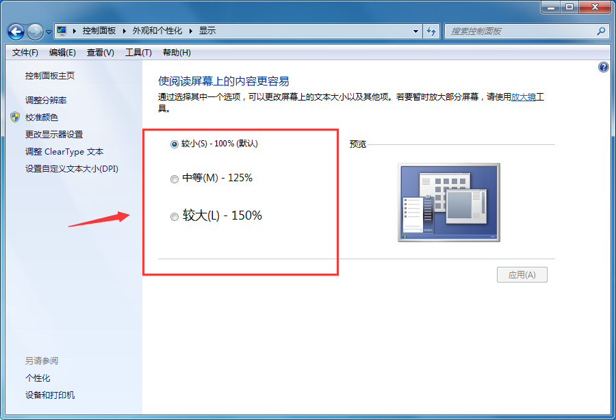 电脑的字体大小在哪里调整?电脑的字体大小在哪里调整