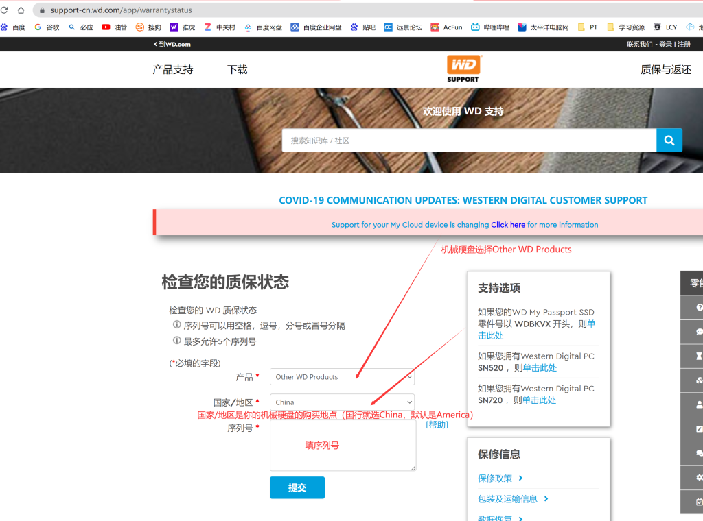 西数官网质保查询真伪，西数硬盘保修期查询