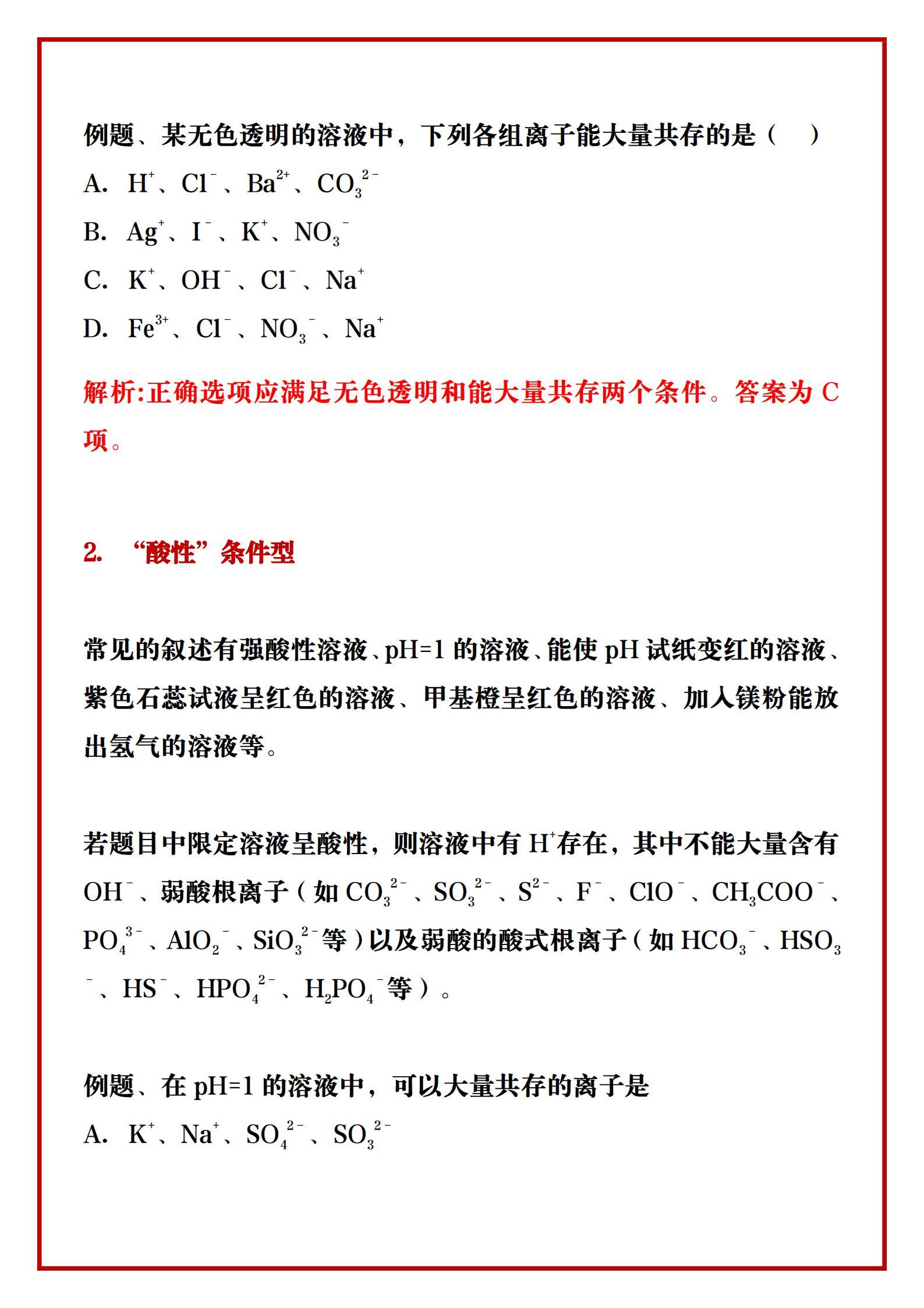 高中化学离子共存知识点归纳,离子共存知识点归纳高中