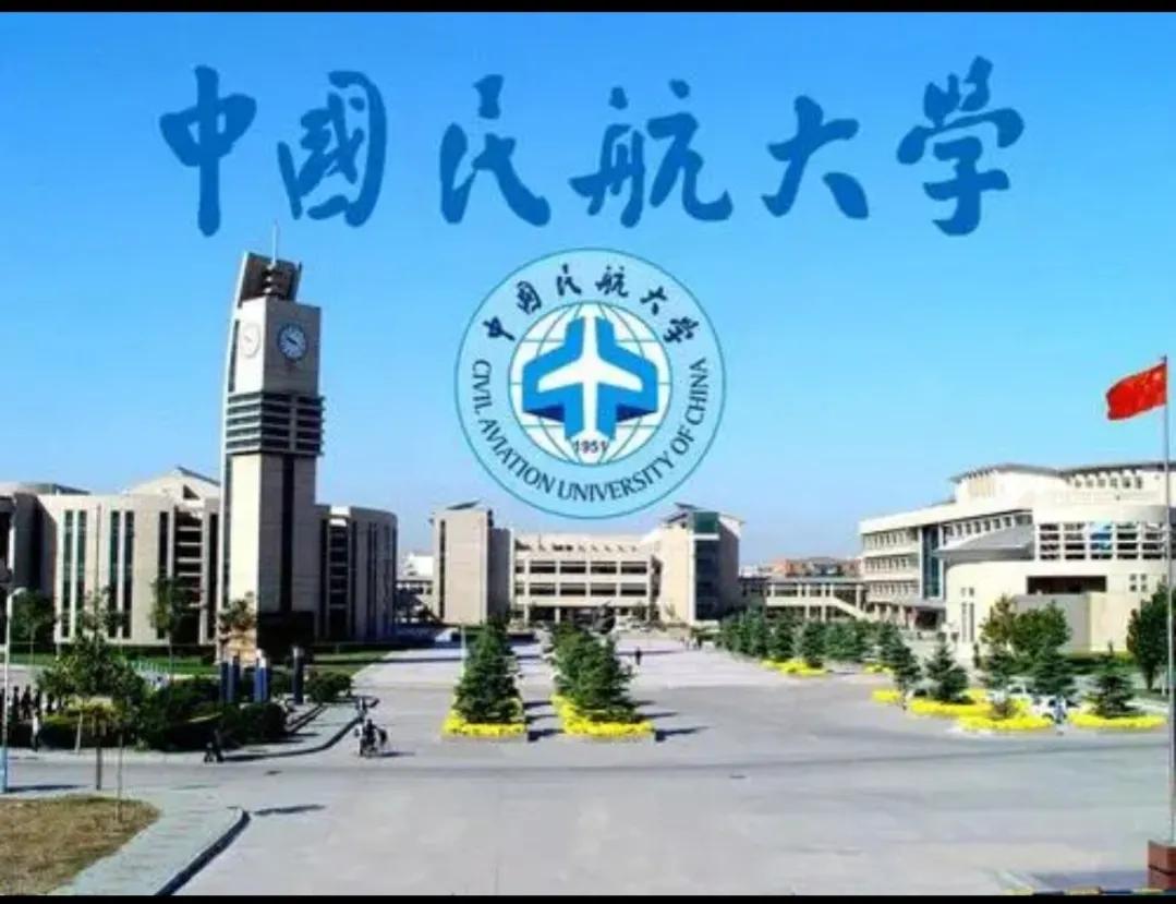 中国民航大学录取分数线2022（考中国民航大学要多少分）
