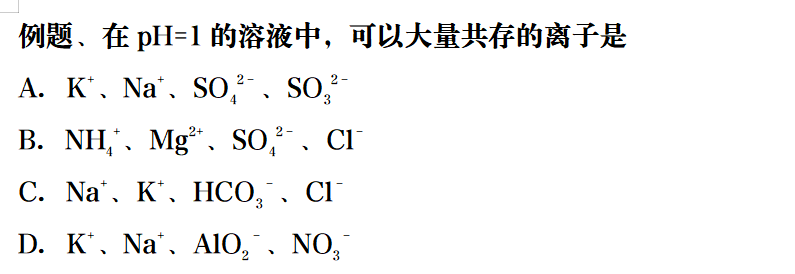 高中化学离子共存知识点归纳,离子共存知识点归纳高中