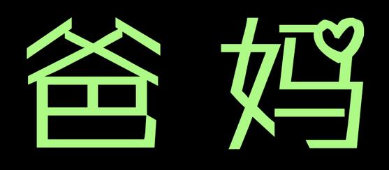 什么时候爹娘改成了爸妈呢（爹娘为什么改成了爸爸妈妈）
