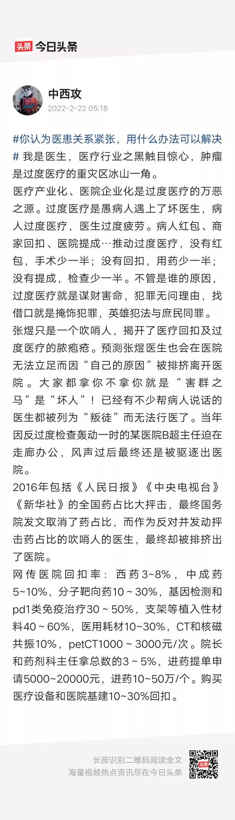 你支持张煜医生吗英语（张煜医生现在还在看病吗）