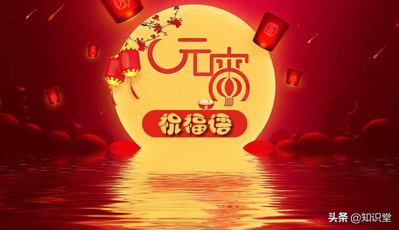 元宵节祝福语大全简短（《元宵》古诗四句）