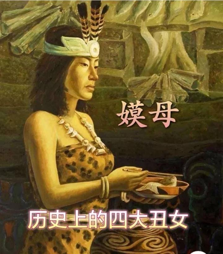 中国四大丑女是哪四位，古代四大丑男