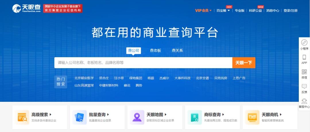 企查查企业信息查询在线（企业查查查官网）