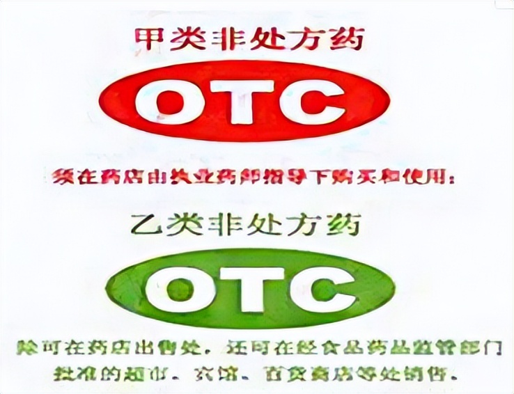 otc药是什么意思是保健品吗,红色OTC和绿色OTC otc药是什么意思是保健品吗,红色OTC和绿色OTC