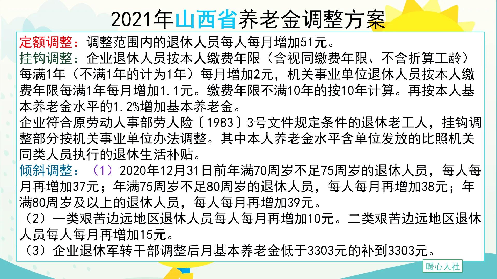 2022年养老金上调最新消息，企退工人完蛋了