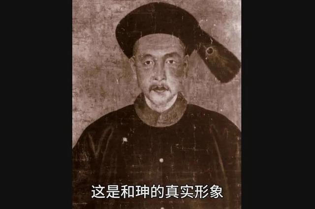 刘罗锅和和珅是一个朝代吗（和珅和刘墉什么关系）