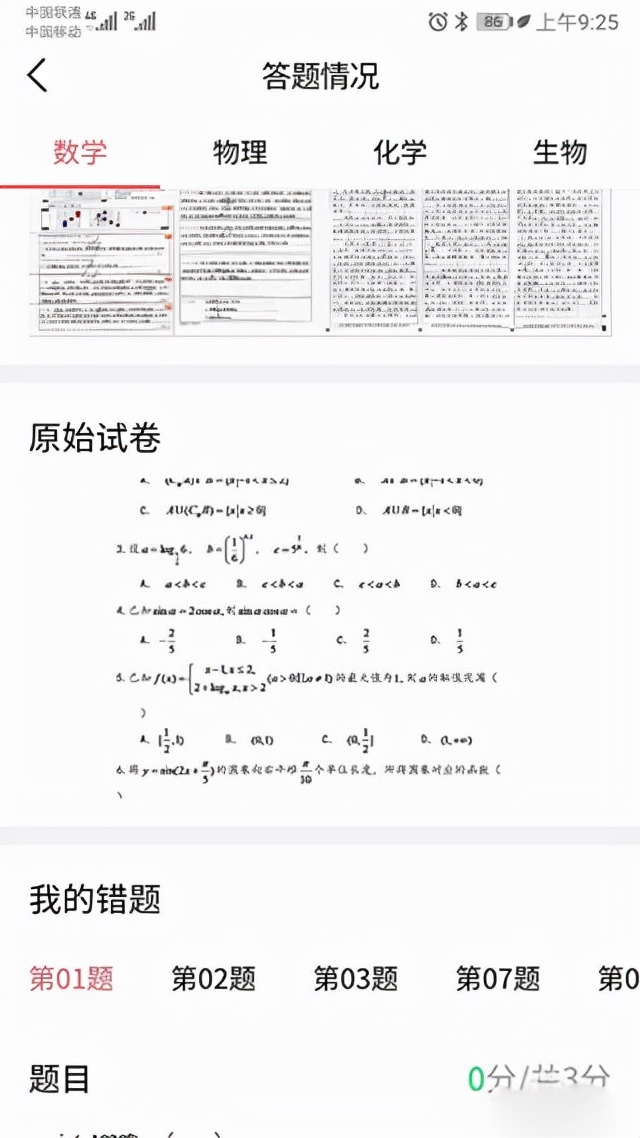免费拍照搜题秒出答案app（百度解题扫一扫）