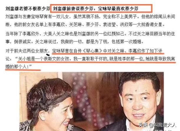 刘銮雄怎么玩蔡少芬洪欣（刘銮雄和关之琳）