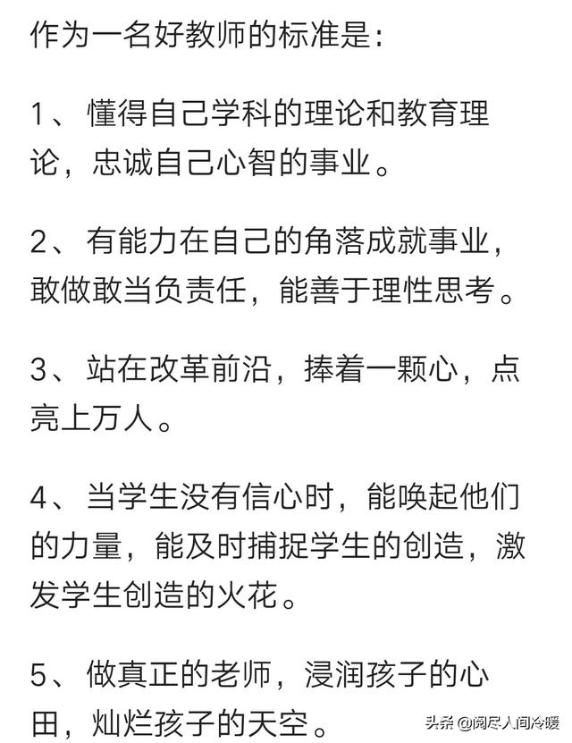什么样的老师才算是好老师（真正的好老师是什么样的）