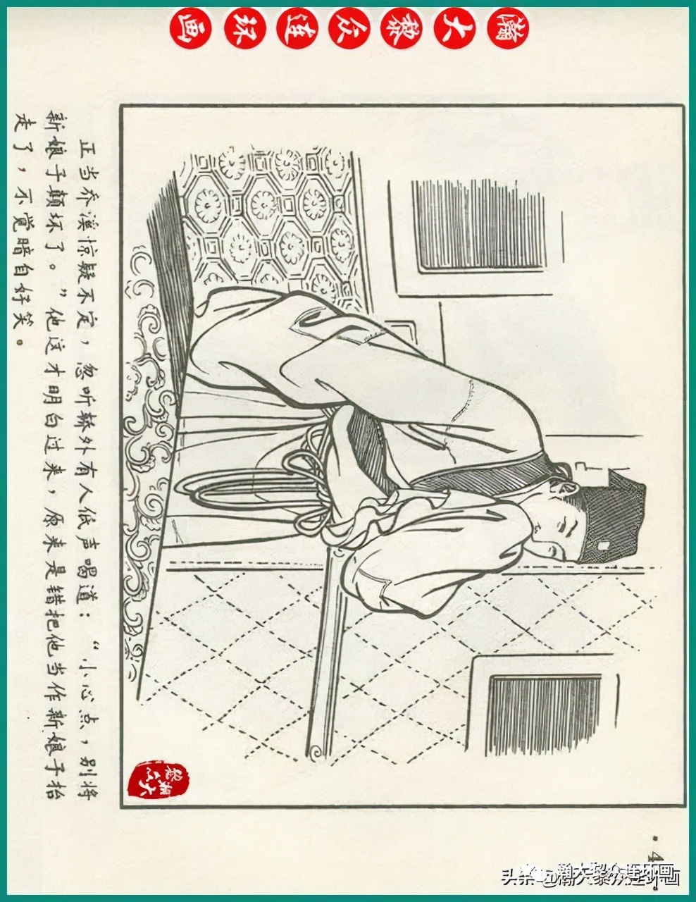 乔老爷上轿打一字（乔老爷上轿故事简介）
