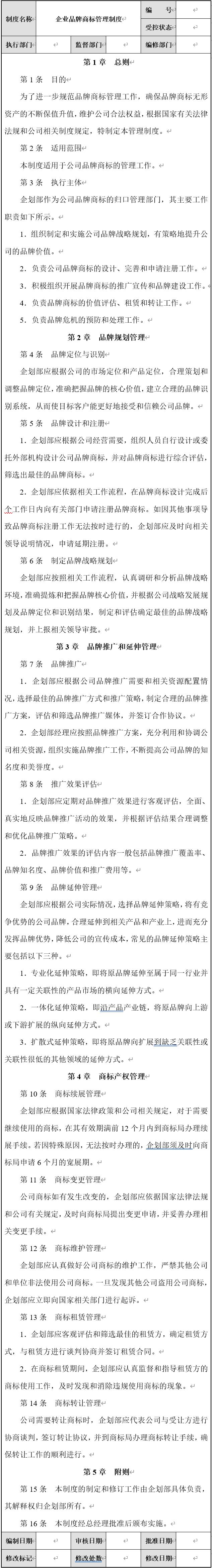 企业发展规划怎么写（公司的规划及未来发展）