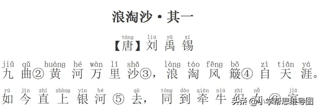 浪淘沙其一古诗带拼音版八月，浪淘沙古诗全首带拼音