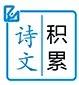 但见悲鸟号古木的号怎么读（但见悲鸟号古木翻译）