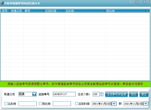 快递单号查询自动查询100，快递查询接口