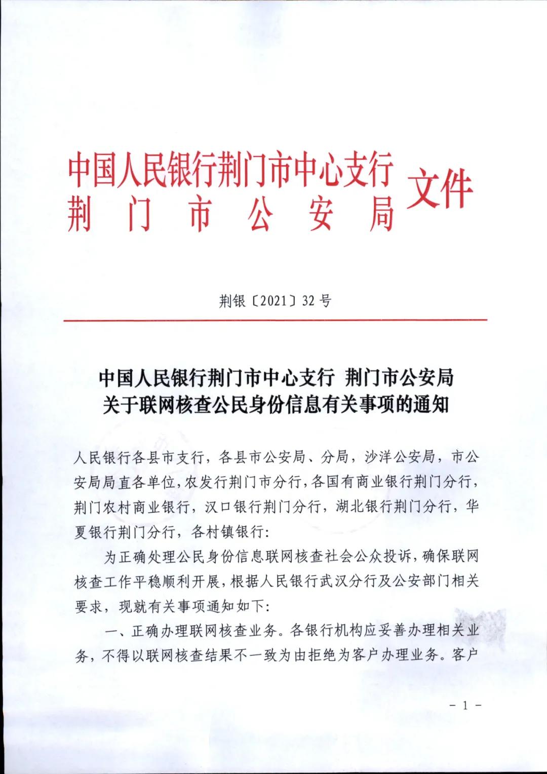 全国身份证联网核查中心（天眼查询个人信息）