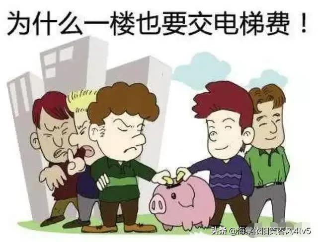 女子因住一楼拒交电梯费,一楼要交电梯费合理吗 女子因住一楼拒交电梯费,一楼要交电梯费合理吗