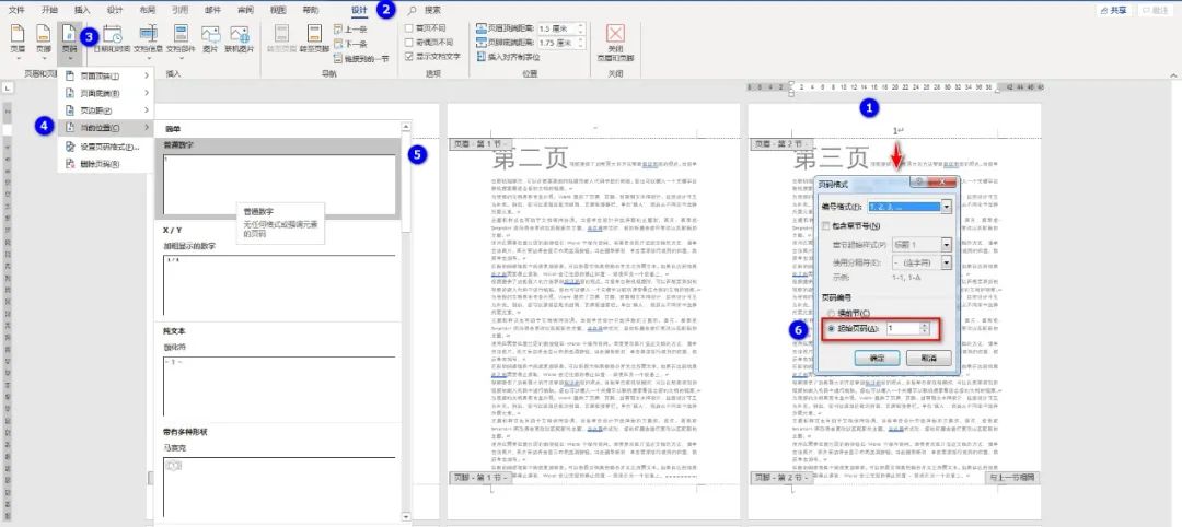 word如何设置页码自动编号,怎样自动生成连续页码 word如何设置页码自动编号,怎样自动生成连续页码