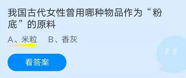 古代粉底原料蚂蚁庄园，蚂蚁庄园兵马俑